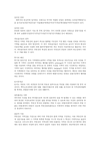 [부동산] 부동산, 부동산유통, 부동산시장의 구조변화와 시장변화 고찰-12