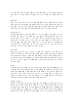 [부동산] 부동산, 부동산유통, 부동산시장의 구조변화와 시장변화 고찰-13