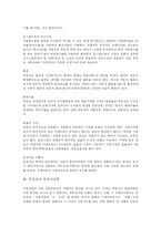 [부동산] 부동산, 부동산유통, 부동산시장의 구조변화와 시장변화 고찰-14