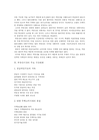 [부동산] 부동산, 부동산유통, 부동산시장의 구조변화와 시장변화 고찰-15