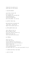 [부동산] 부동산, 부동산유통, 부동산시장의 구조변화와 시장변화 고찰-17