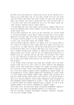 [부동산] 부동산, 부동산유통, 부동산시장의 구조변화와 시장변화 고찰-18
