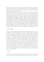[부동산] 부동산, 부동산유통, 부동산시장의 구조변화와 시장변화 고찰-19