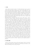 [임금체계] 임금, 임금체계와 인센티브 및 혁신적 보상시스템 분석, 사례 고찰-2