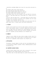 [임금체계] 임금, 임금체계와 인센티브 및 혁신적 보상시스템 분석, 사례 고찰-3