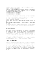 [임금체계] 임금, 임금체계와 인센티브 및 혁신적 보상시스템 분석, 사례 고찰-8