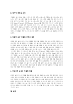 [임금체계] 임금, 임금체계와 인센티브 및 혁신적 보상시스템 분석, 사례 고찰-9
