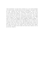 [임금체계] 임금, 임금체계와 인센티브 및 혁신적 보상시스템 분석, 사례 고찰-10