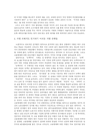 [남녀차별] 여성차별과 남녀불평등의 현황과 다양한 사례 분석 및 향후 과제 고찰-6