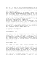 [남녀차별] 여성차별과 남녀불평등의 현황과 다양한 사례 분석 및 향후 과제 고찰-8
