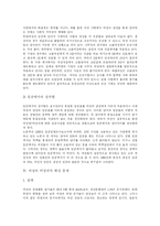 [남녀차별] 여성차별과 남녀불평등의 현황과 다양한 사례 분석 및 향후 과제 고찰-9