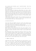 [남녀차별] 여성차별과 남녀불평등의 현황과 다양한 사례 분석 및 향후 과제 고찰-12