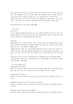 [남녀차별] 여성차별과 남녀불평등의 현황과 다양한 사례 분석 및 향후 과제 고찰-14
