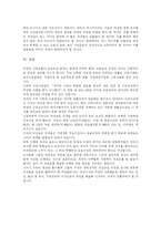 [남녀차별] 여성차별과 남녀불평등의 현황과 다양한 사례 분석 및 향후 과제 고찰-16