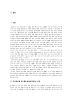[주의력결핍 과잉행동장애(ADHD)] 주의력결핍 과잉행동장애(ADHD)의 특징과 치료방법 및 상담 사례 분석-2