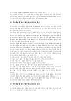 [주의력결핍 과잉행동장애(ADHD)] 주의력결핍 과잉행동장애(ADHD)의 특징과 치료방법 및 상담 사례 분석-3