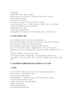 [주의력결핍 과잉행동장애(ADHD)] 주의력결핍 과잉행동장애(ADHD)의 특징과 치료방법 및 상담 사례 분석-5