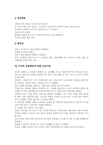 [주의력결핍 과잉행동장애(ADHD)] 주의력결핍 과잉행동장애(ADHD)의 특징과 치료방법 및 상담 사례 분석-6