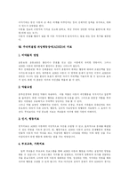 [주의력결핍 과잉행동장애(ADHD)] 주의력결핍 과잉행동장애(ADHD)의 특징과 치료방법 및 상담 사례 분석-7