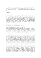 [주의력결핍 과잉행동장애(ADHD)] 주의력결핍 과잉행동장애(ADHD)의 특징과 치료방법 및 상담 사례 분석-8