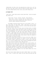 [페미니즘] 여성 해방론과 여성 운동 및 여성성 분석-15
