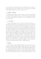 [기행문] 일본-소설 `설국`의 고향 흑가이도 기행(호까이도)-3
