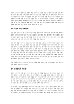 [경영학 심화과정] 중국 사업환경에 관한 보고서-3