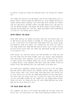 [경영학 심화과정] 중국 사업환경에 관한 보고서-4