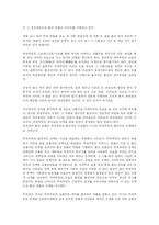 [박씨전] 박씨전에 나타난 여성성 및 감상평-2