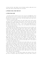 [박씨전] 박씨전에 나타난 여성성 및 감상평-3