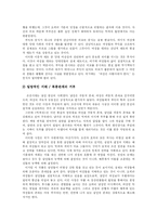[박씨전] 박씨전에 나타난 여성성 및 감상평-5