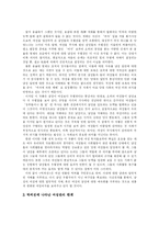 [박씨전] 박씨전에 나타난 여성성 및 감상평-7