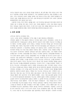 [박씨전] 박씨전에 나타난 여성성 및 감상평-11