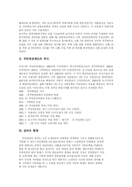 [국민연금] 국민연금의 역사, 목적, 필요성, 내용과 향후 추진계획 및 국민연금 피해사례 분석-3