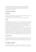 [국민연금] 국민연금의 역사, 목적, 필요성, 내용과 향후 추진계획 및 국민연금 피해사례 분석-4
