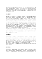 [국민연금] 국민연금의 역사, 목적, 필요성, 내용과 향후 추진계획 및 국민연금 피해사례 분석-6