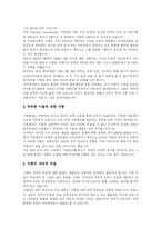[사형제도] 사형제도의 존치론과 폐지론 사례-6