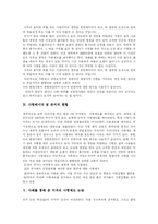 [사형제도] 사형제도의 존치론과 폐지론 사례-10