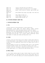 [아이리버] 레인콤 아이리버(I-RIVER)의 강점, 약점과 SWOT 및 향후 과제 분석-3