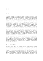 [남녀차별] 다양한 분야의 여성 성차별 사례와 남녀불평등 해소를 위한 대안 및 과제 분석-2