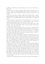 [남녀차별] 다양한 분야의 여성 성차별 사례와 남녀불평등 해소를 위한 대안 및 과제 분석-5