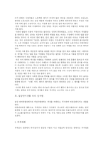 [남녀차별] 다양한 분야의 여성 성차별 사례와 남녀불평등 해소를 위한 대안 및 과제 분석-6