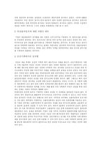 [남녀차별] 다양한 분야의 여성 성차별 사례와 남녀불평등 해소를 위한 대안 및 과제 분석-9