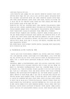 [남녀차별] 다양한 분야의 여성 성차별 사례와 남녀불평등 해소를 위한 대안 및 과제 분석-11