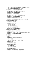 [경영혁신] 경영혁신 분석과 사례 고찰-2
