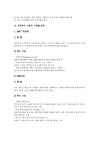 [경영혁신] 경영혁신 분석과 사례 고찰-4