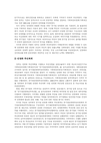 [경영혁신] 경영혁신 분석과 사례 고찰-6