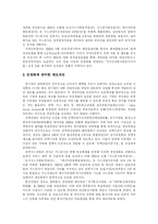[경영혁신] 경영혁신 분석과 사례 고찰-8