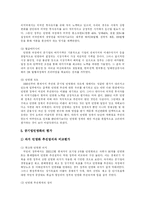 [경영혁신] 경영혁신 분석과 사례 고찰-12
