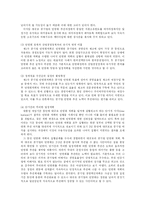 [경영혁신] 경영혁신 분석과 사례 고찰-16